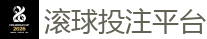 2026世界杯买球官方网站